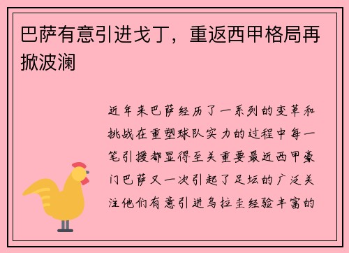 巴萨有意引进戈丁，重返西甲格局再掀波澜