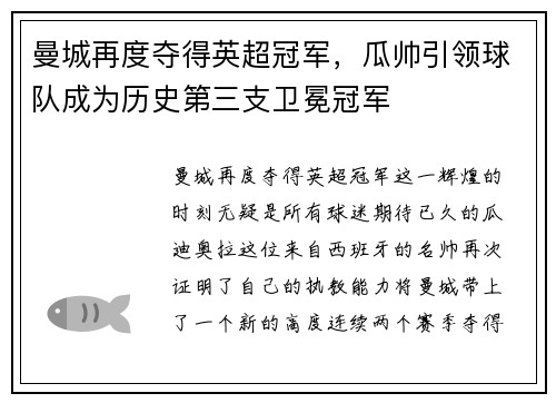曼城再度夺得英超冠军，瓜帅引领球队成为历史第三支卫冕冠军