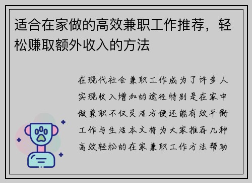 适合在家做的高效兼职工作推荐，轻松赚取额外收入的方法