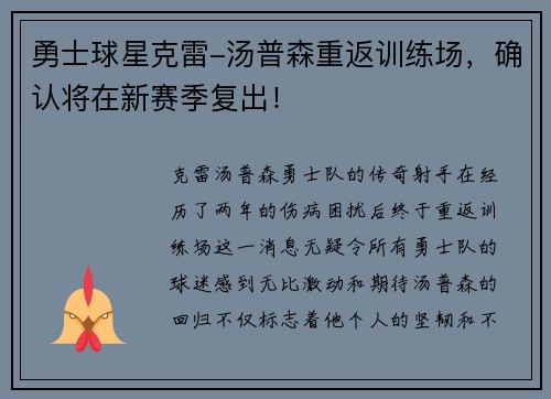 勇士球星克雷-汤普森重返训练场，确认将在新赛季复出！