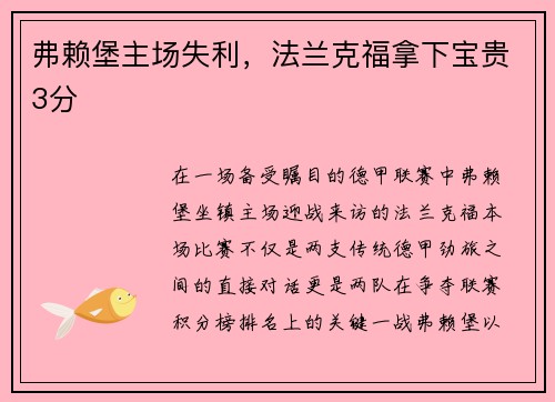 弗赖堡主场失利，法兰克福拿下宝贵3分