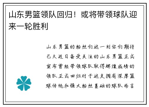 山东男篮领队回归！或将带领球队迎来一轮胜利