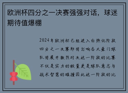 欧洲杯四分之一决赛强强对话，球迷期待值爆棚