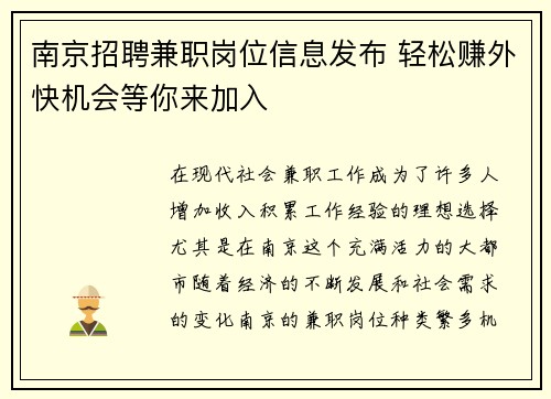 南京招聘兼职岗位信息发布 轻松赚外快机会等你来加入