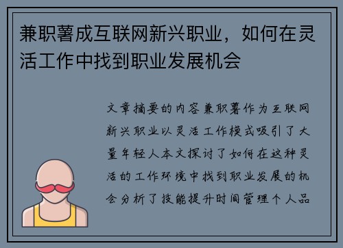 兼职薯成互联网新兴职业，如何在灵活工作中找到职业发展机会