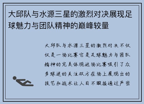 大邱队与水源三星的激烈对决展现足球魅力与团队精神的巅峰较量