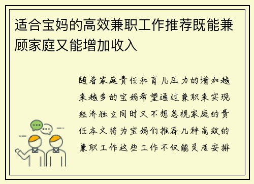 适合宝妈的高效兼职工作推荐既能兼顾家庭又能增加收入