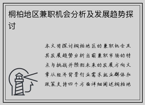 桐柏地区兼职机会分析及发展趋势探讨