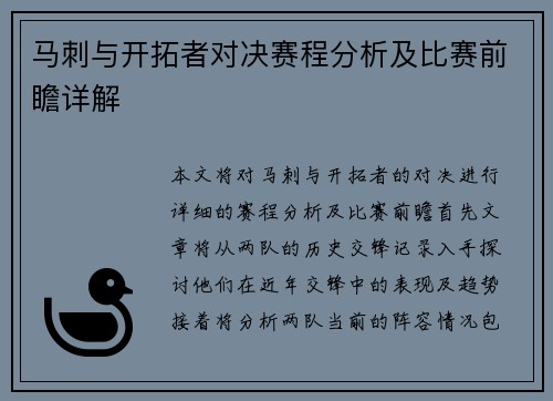 马刺与开拓者对决赛程分析及比赛前瞻详解