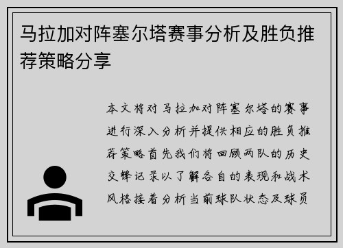 马拉加对阵塞尔塔赛事分析及胜负推荐策略分享