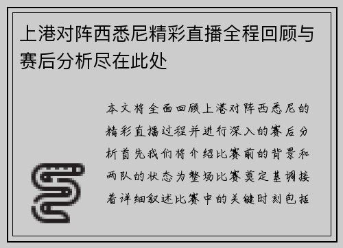 上港对阵西悉尼精彩直播全程回顾与赛后分析尽在此处