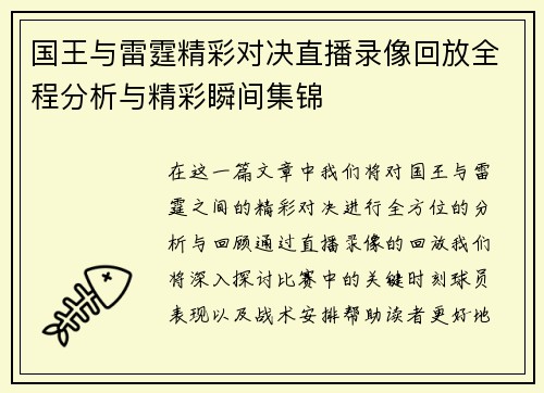 国王与雷霆精彩对决直播录像回放全程分析与精彩瞬间集锦