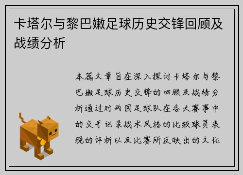 卡塔尔与黎巴嫩足球历史交锋回顾及战绩分析