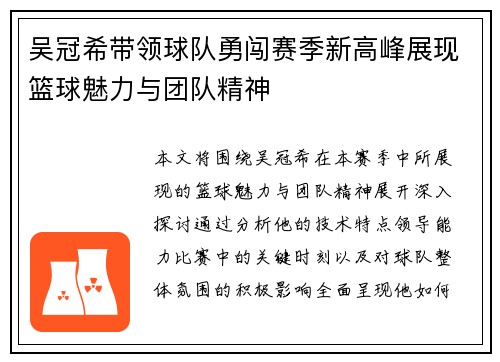 吴冠希带领球队勇闯赛季新高峰展现篮球魅力与团队精神