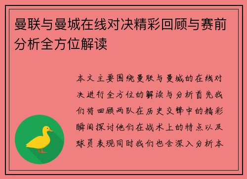 曼联与曼城在线对决精彩回顾与赛前分析全方位解读