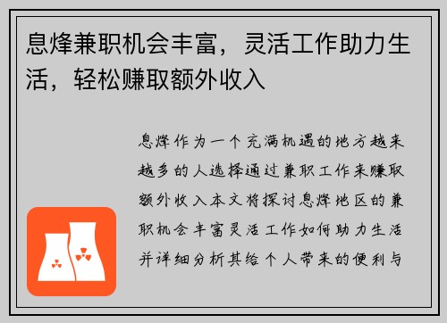 息烽兼职机会丰富，灵活工作助力生活，轻松赚取额外收入