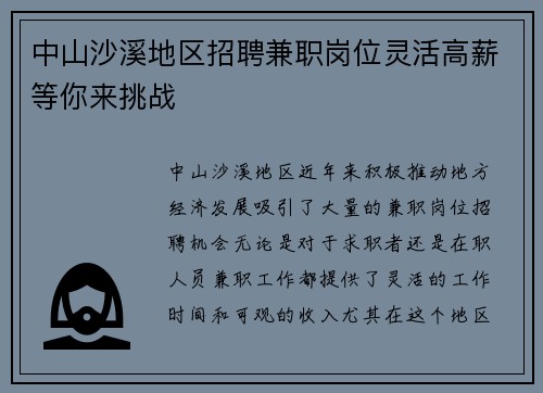 中山沙溪地区招聘兼职岗位灵活高薪等你来挑战
