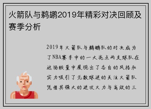 火箭队与鹈鹕2019年精彩对决回顾及赛季分析