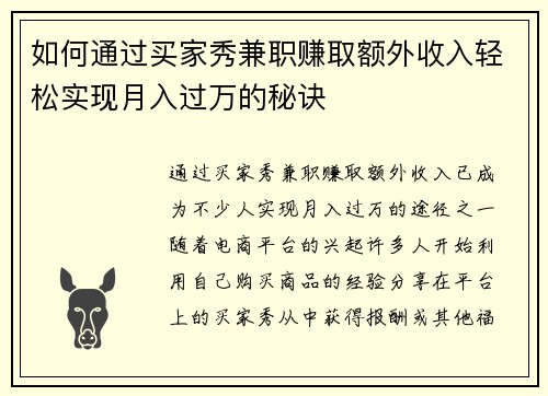 如何通过买家秀兼职赚取额外收入轻松实现月入过万的秘诀