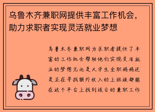 乌鲁木齐兼职网提供丰富工作机会，助力求职者实现灵活就业梦想