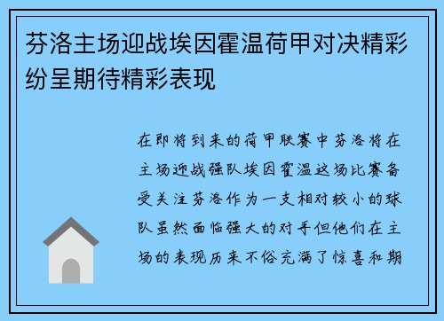 芬洛主场迎战埃因霍温荷甲对决精彩纷呈期待精彩表现