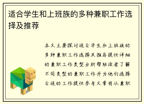 适合学生和上班族的多种兼职工作选择及推荐