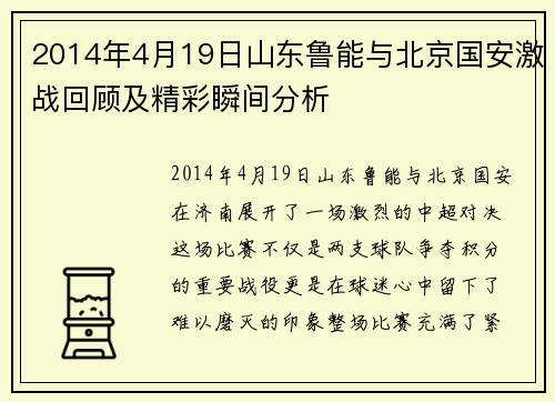 2014年4月19日山东鲁能与北京国安激战回顾及精彩瞬间分析