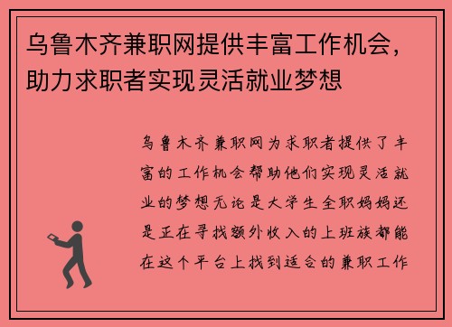 乌鲁木齐兼职网提供丰富工作机会，助力求职者实现灵活就业梦想