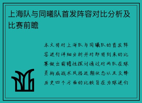 上海队与同曦队首发阵容对比分析及比赛前瞻