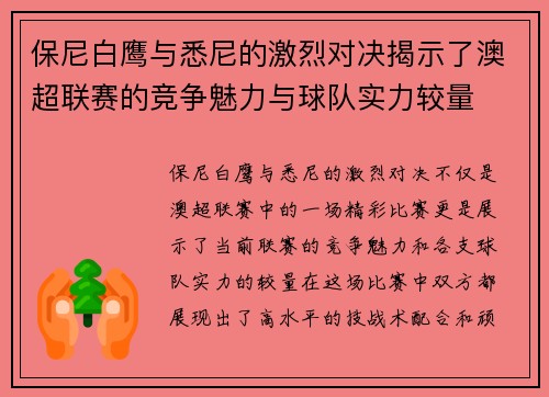 /uploads/images/20250708/bao-ni-bai-ying-yu-xi-ni-de-ji-lie-dui-jue-jie-shi-le-ao-chao-lian-sai-de-jing-zheng-mei-li-yu-qiu-dui-shi-li-jiao-liang.webp