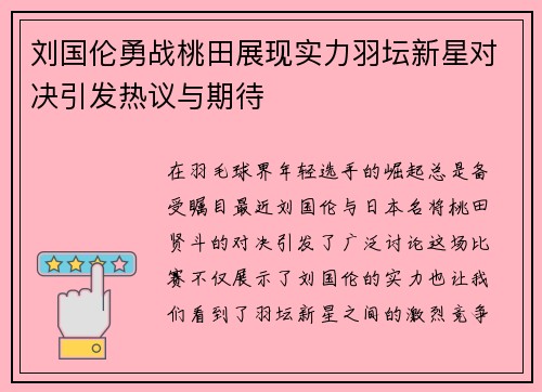 /uploads/images/20250708/liu-guo-lun-yong-zhan-tao-tian-zhan-xian-shi-li-yu-tan-xin-xing-dui-jue-yin-fa-re-yi-yu-qi-dai.webp