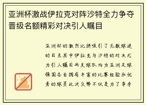 /uploads/images/20250708/ya-zhou-bei-ji-zhan-yi-la-ke-dui-zhen-sha-te-quan-li-zheng-duo-jin-ji-ming-e-jing-cai-dui-jue-yin-ren-zhu-mu.webp