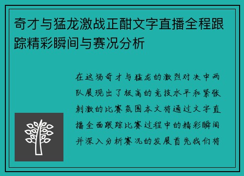 奇才与猛龙激战正酣文字直播全程跟踪精彩瞬间与赛况分析
