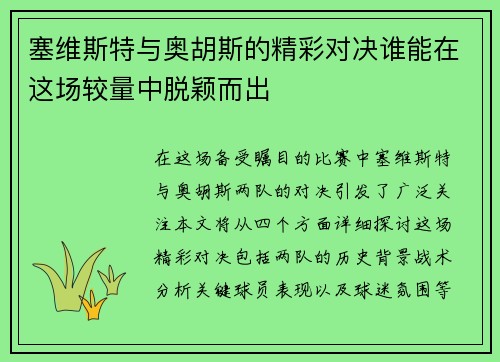 塞维斯特与奥胡斯的精彩对决谁能在这场较量中脱颖而出