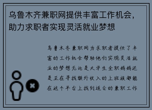 乌鲁木齐兼职网提供丰富工作机会，助力求职者实现灵活就业梦想