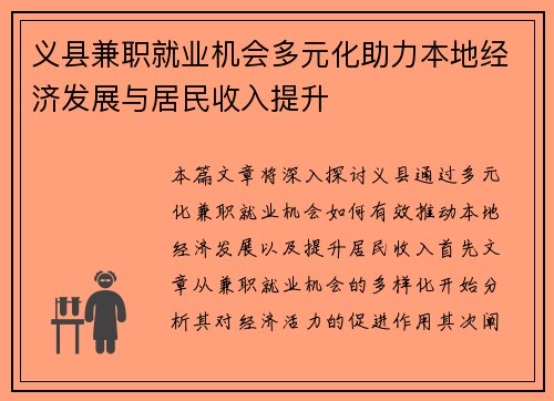 义县兼职就业机会多元化助力本地经济发展与居民收入提升
