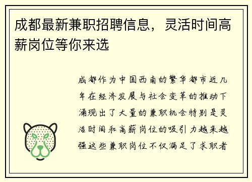 成都最新兼职招聘信息，灵活时间高薪岗位等你来选