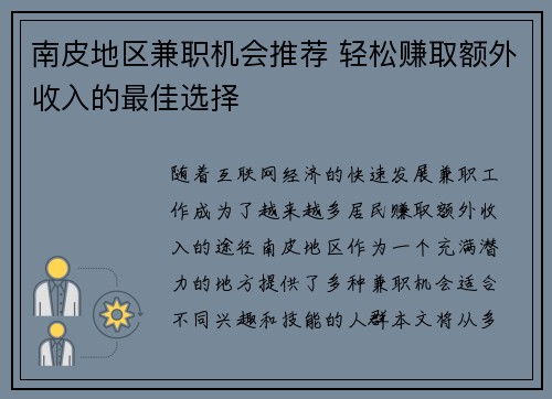 南皮地区兼职机会推荐 轻松赚取额外收入的最佳选择