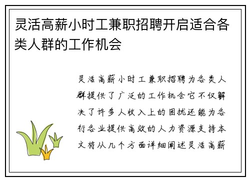灵活高薪小时工兼职招聘开启适合各类人群的工作机会