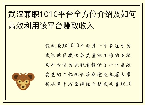 武汉兼职1010平台全方位介绍及如何高效利用该平台赚取收入