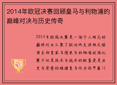 2014年欧冠决赛回顾皇马与利物浦的巅峰对决与历史传奇