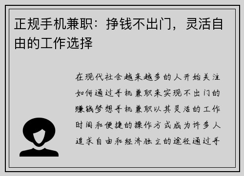 正规手机兼职：挣钱不出门，灵活自由的工作选择