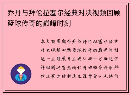 乔丹与拜伦拉塞尔经典对决视频回顾篮球传奇的巅峰时刻
