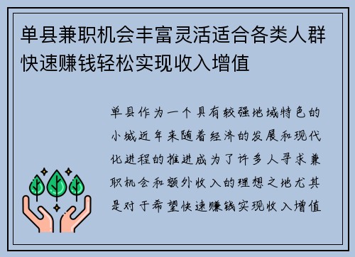 单县兼职机会丰富灵活适合各类人群快速赚钱轻松实现收入增值