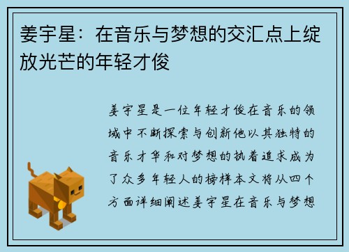 姜宇星：在音乐与梦想的交汇点上绽放光芒的年轻才俊