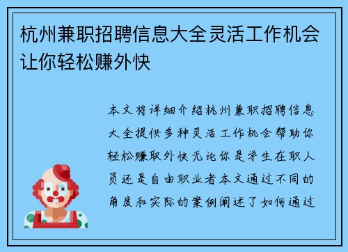 杭州兼职招聘信息大全灵活工作机会让你轻松赚外快