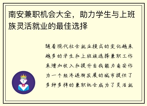 南安兼职机会大全，助力学生与上班族灵活就业的最佳选择