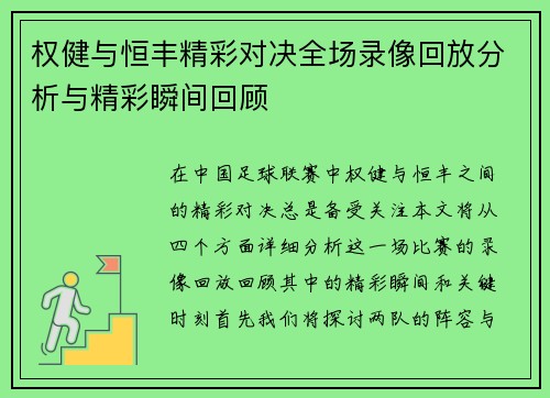 权健与恒丰精彩对决全场录像回放分析与精彩瞬间回顾