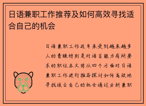 日语兼职工作推荐及如何高效寻找适合自己的机会