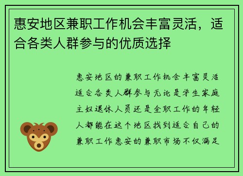 惠安地区兼职工作机会丰富灵活，适合各类人群参与的优质选择
